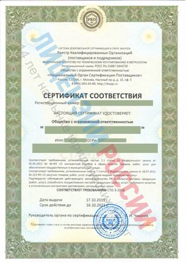 Сертификат соответствия СТО-3-2018 Вологда Свидетельство РКОпп